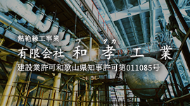 【福井・求人】和孝工業のよくある質問！未経験でも日給1.2万円？