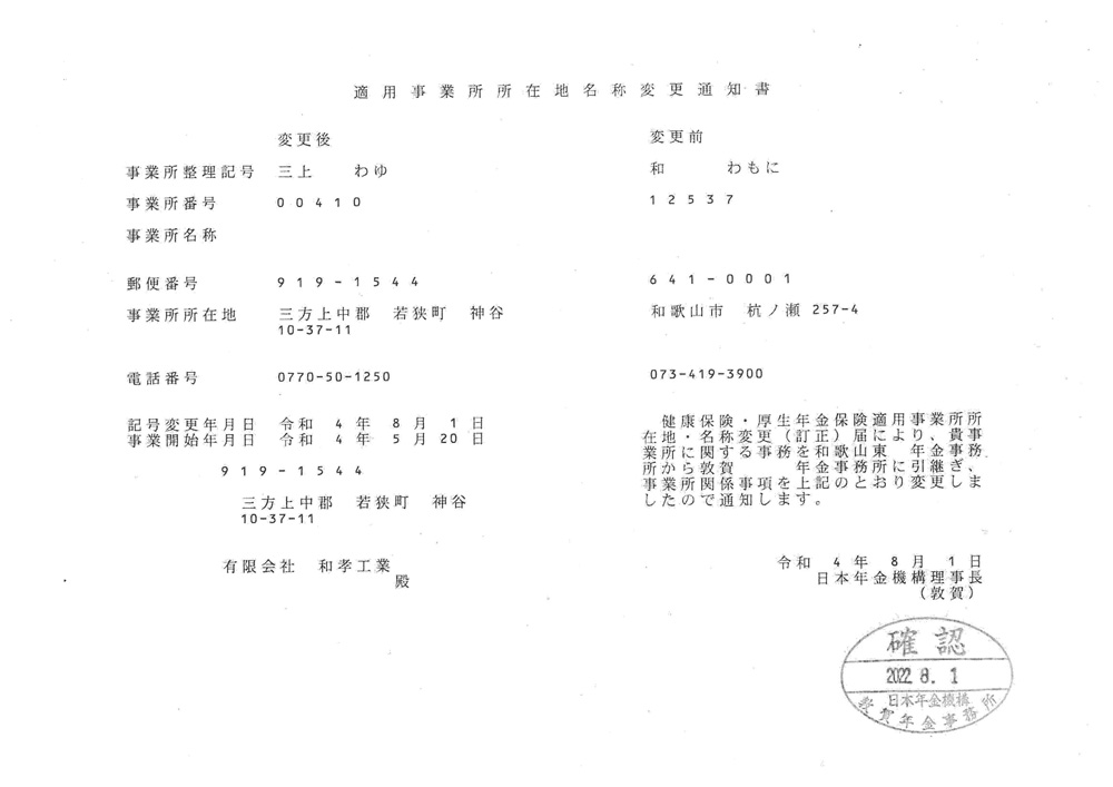 事業所所在地変更いたしました。